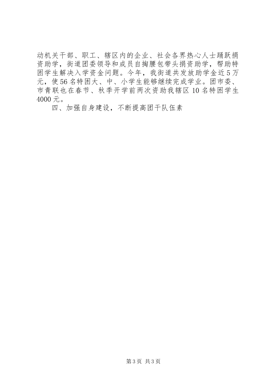 街道共青团委XX年度工作总结及XX年工作计划_第3页