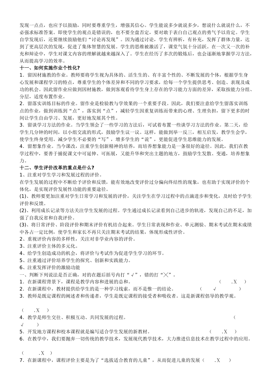 新课程理念考核试题_第2页