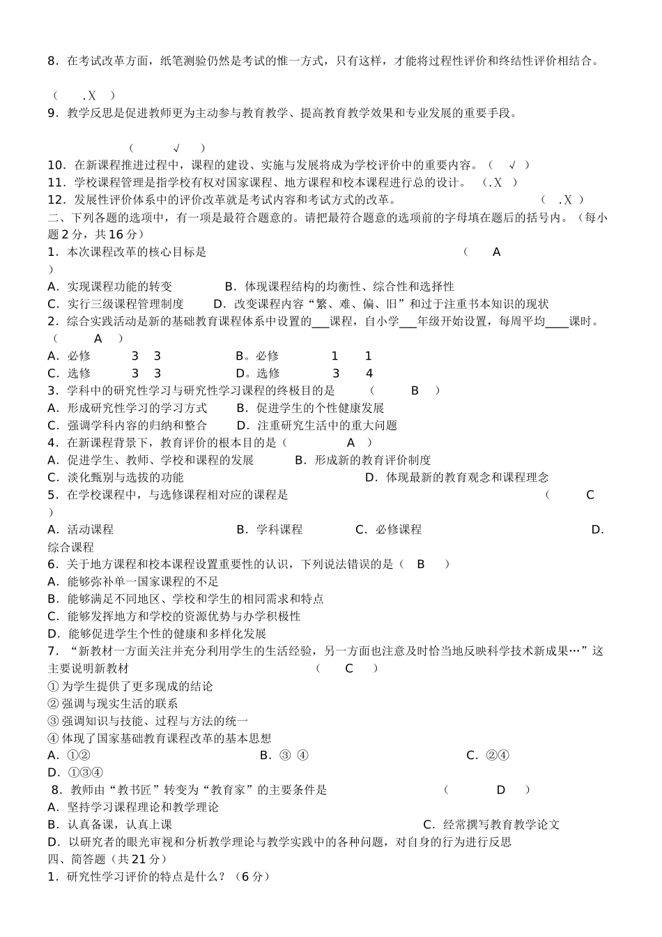 新课程理念考核试题_第3页