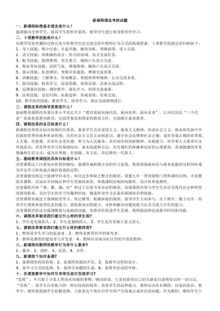 新课程理念考核试题