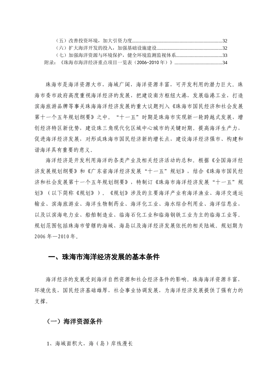 珠海市海洋经济发展十一五规划_第3页