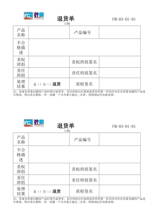 不合格品表格及售后表格