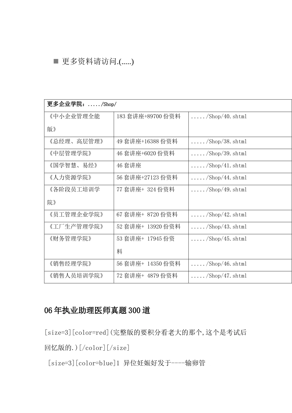 执业助理医师真题300道_第1页