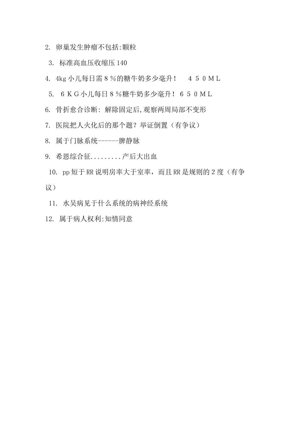 执业助理医师真题300道_第2页