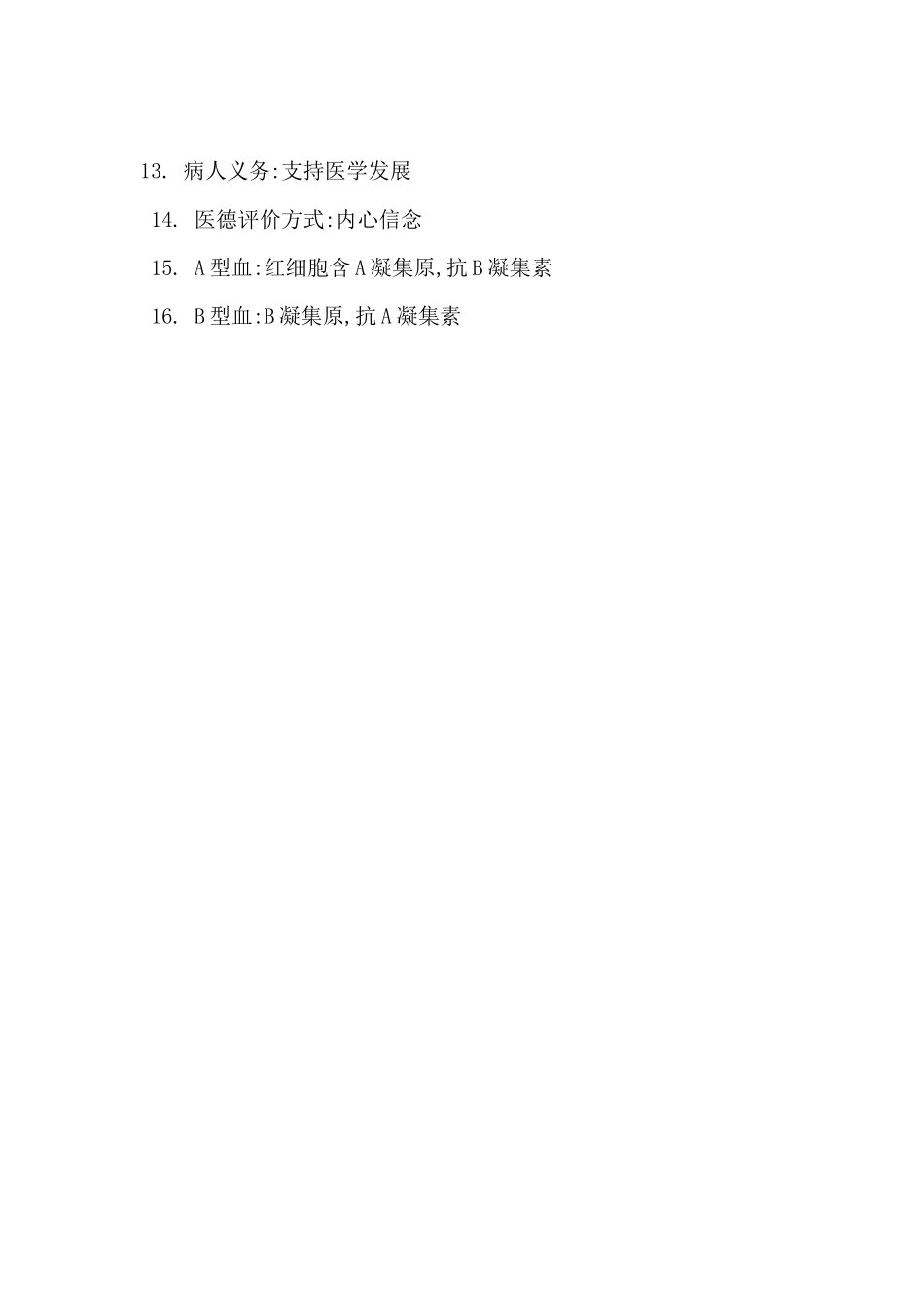 执业助理医师真题300道_第3页