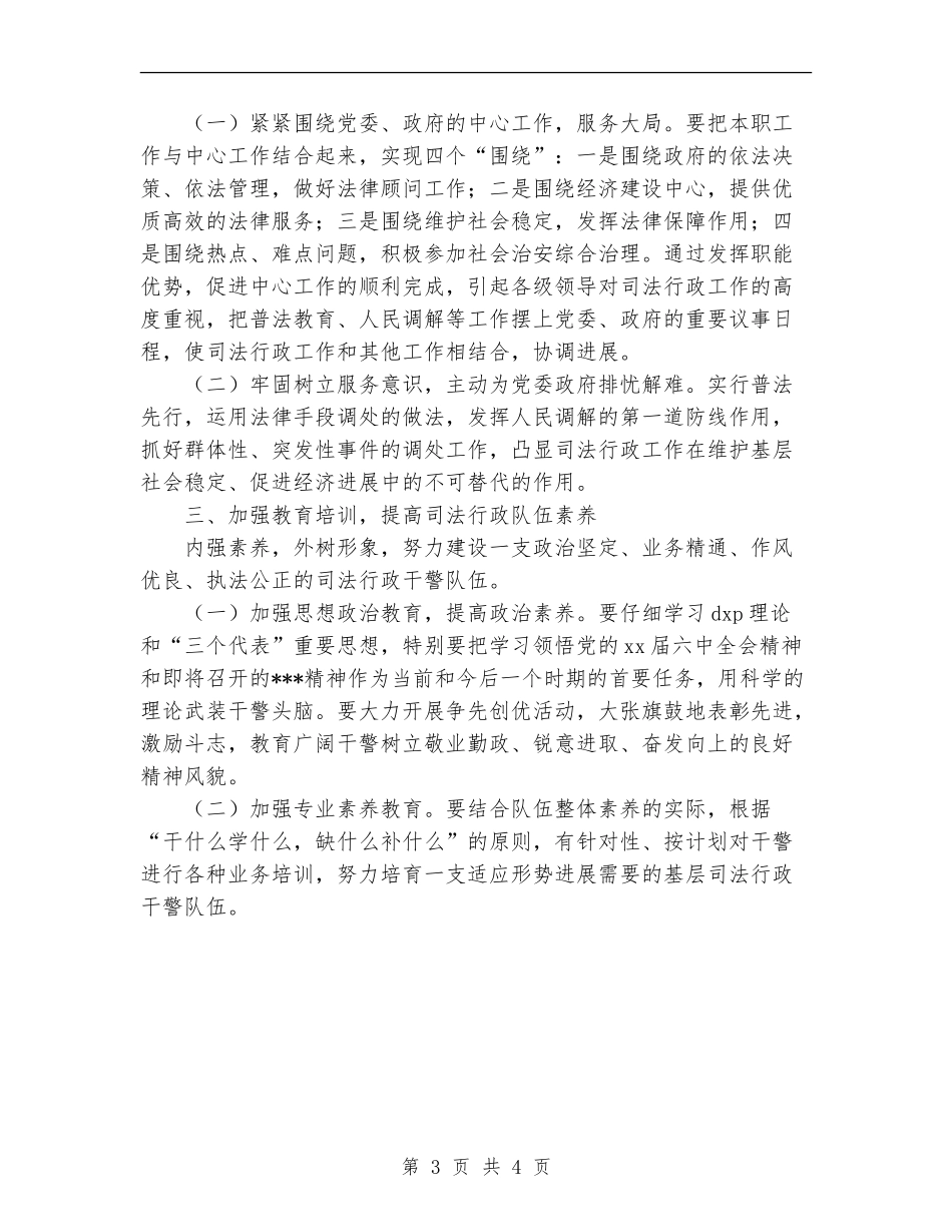 2024年下一年司法行政工作计划范文_第3页