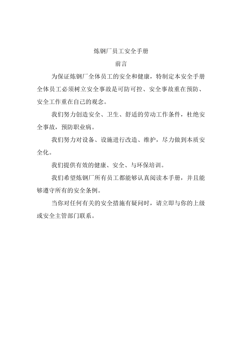 某炼钢厂员工安全手册_第2页