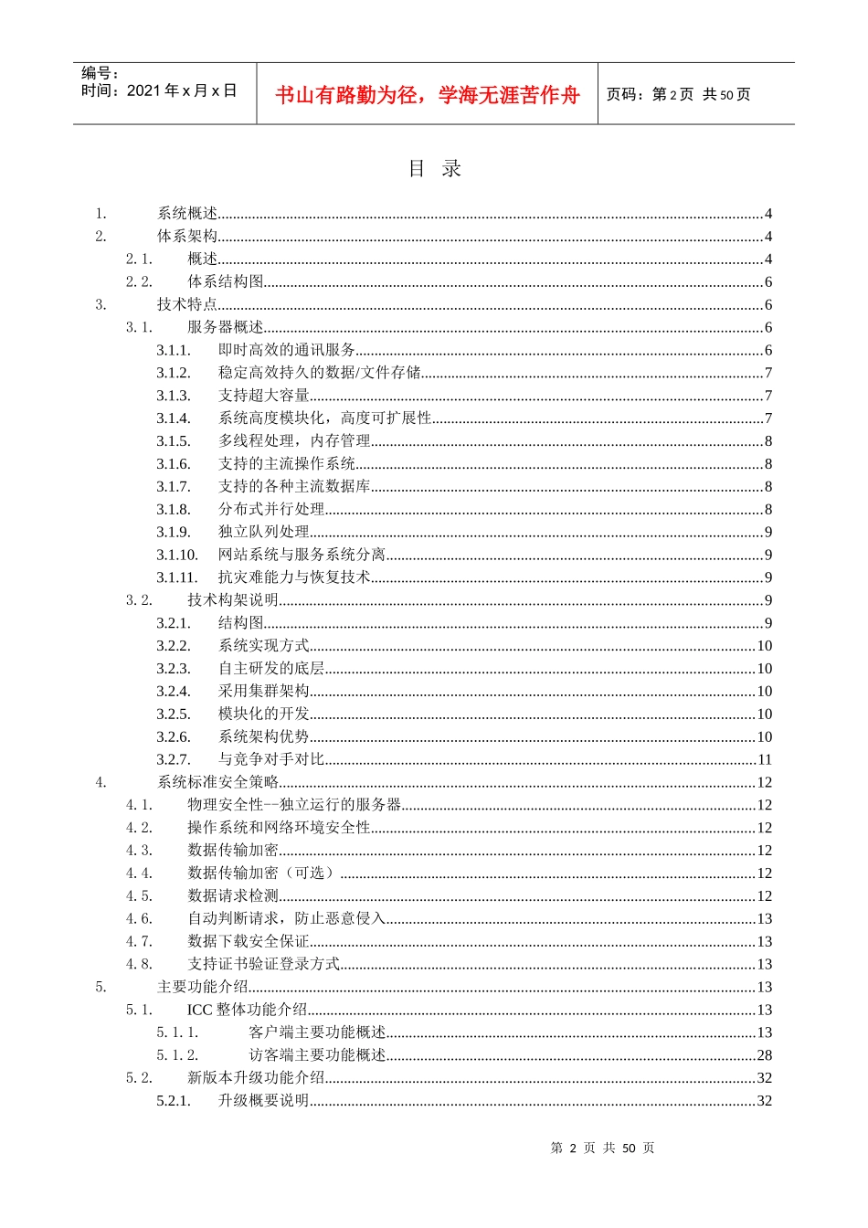 用友ICC41-互联网呼叫中心发版说明_第2页