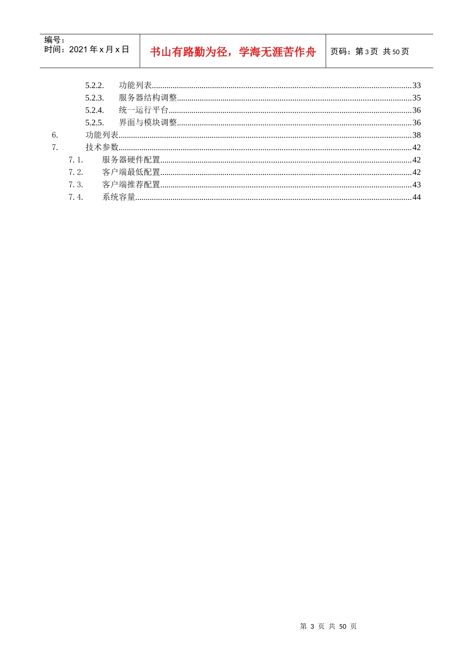 用友ICC41-互联网呼叫中心发版说明_第3页
