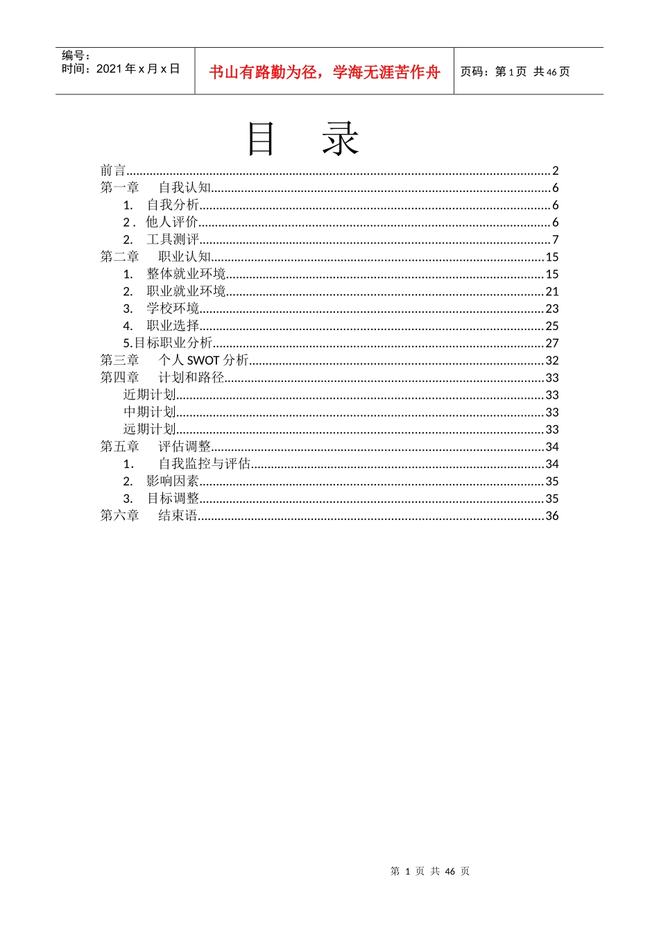 物流职涯规划word_第2页