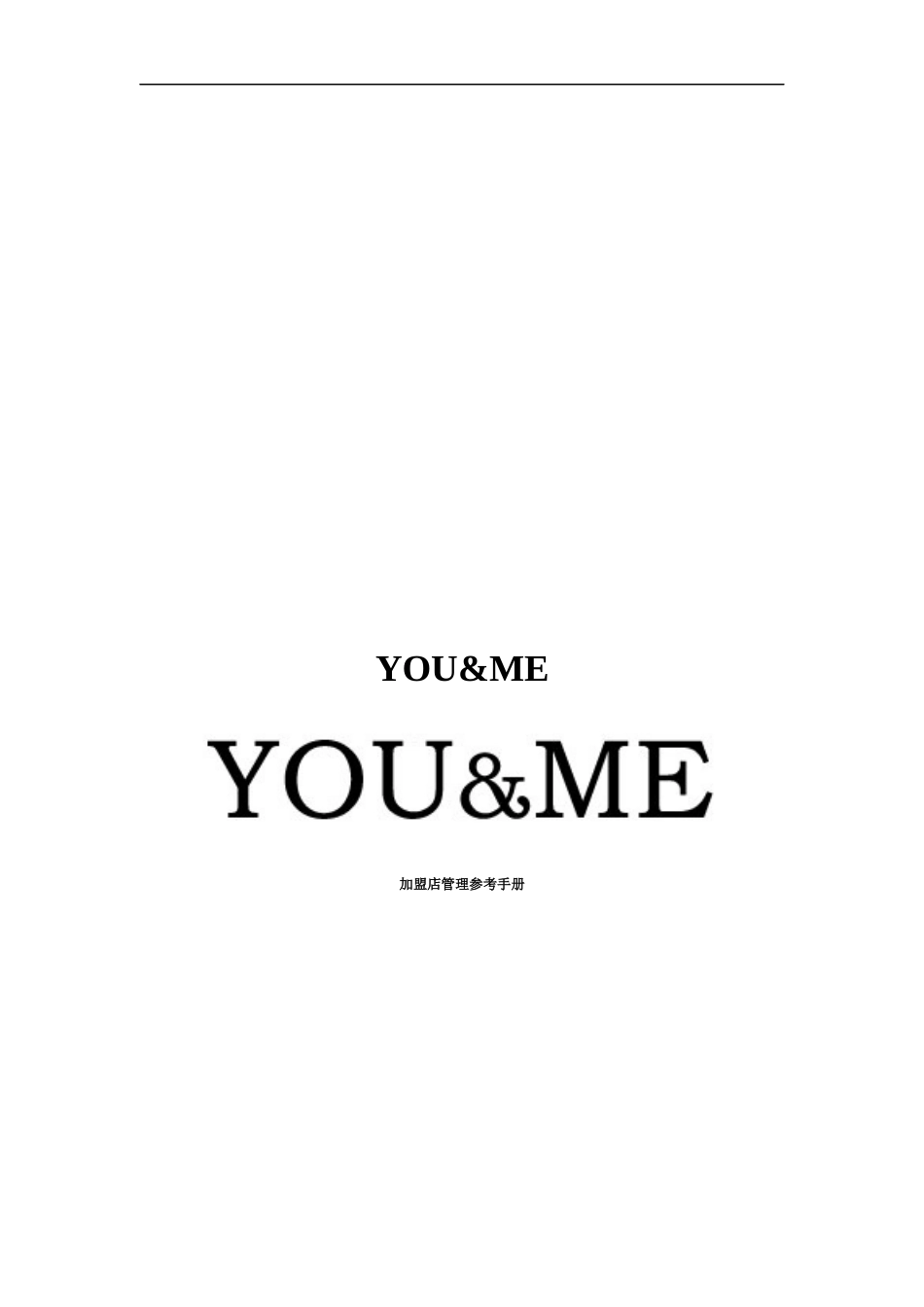 珠宝首饰店经营管理手册_第1页