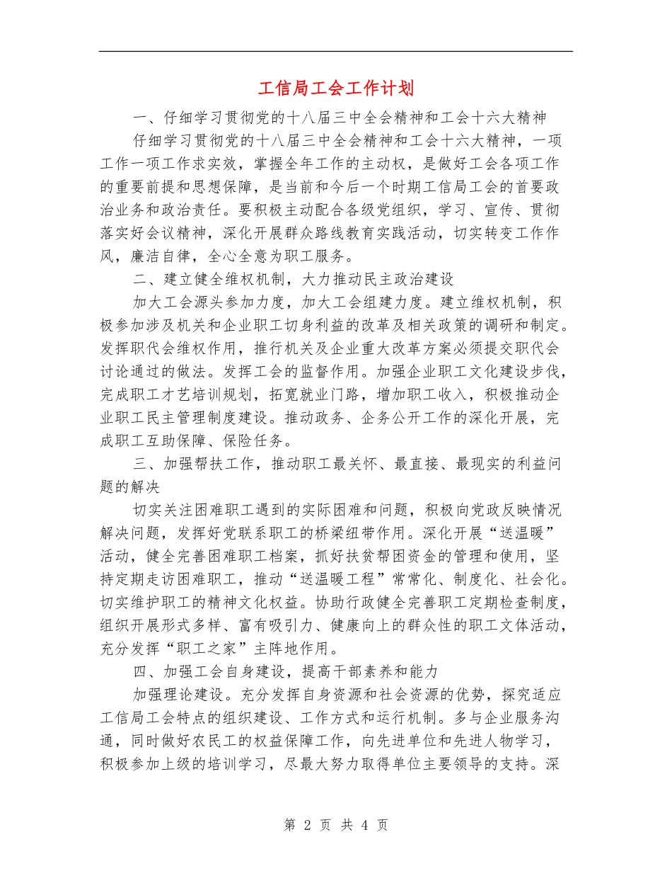 工信局工会工作计划_第2页