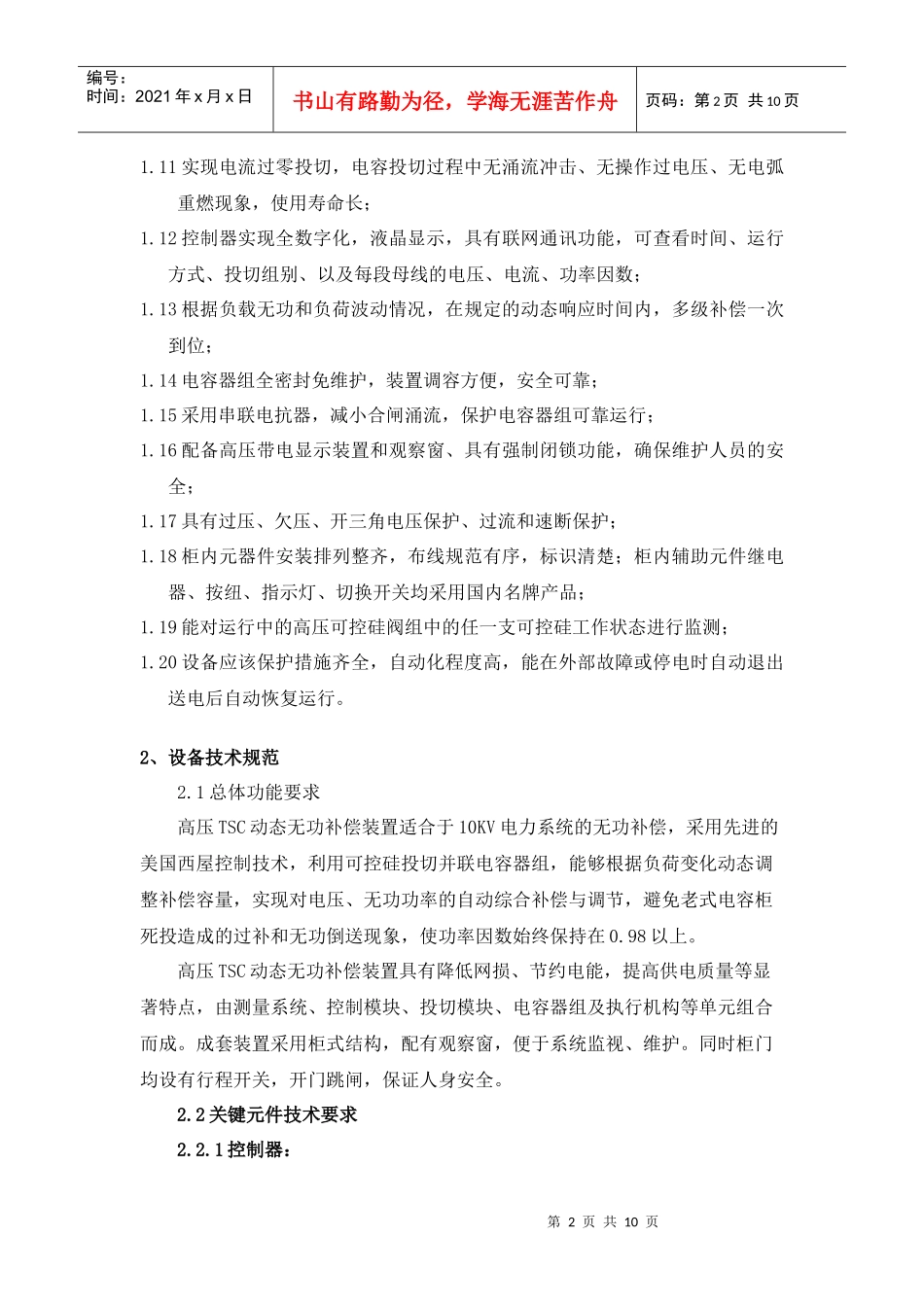 珲春紫金矿业9500TD技改电气设备招标补充说明-技术要_第2页