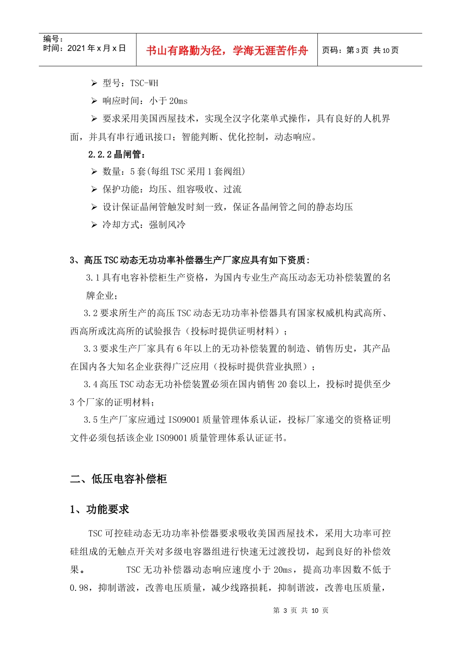 珲春紫金矿业9500TD技改电气设备招标补充说明-技术要_第3页