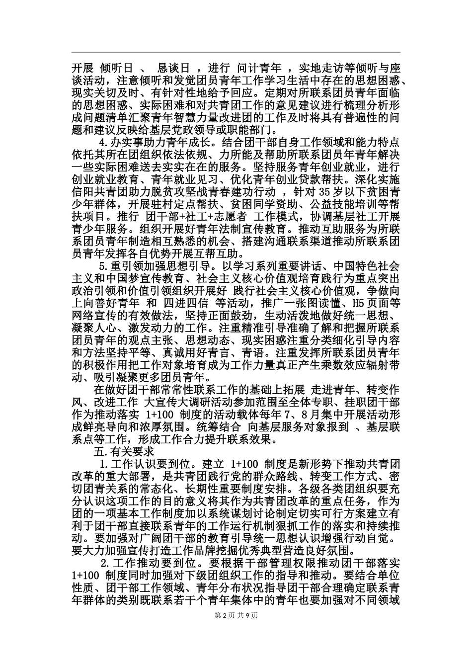 团干部联系青年方案_第2页