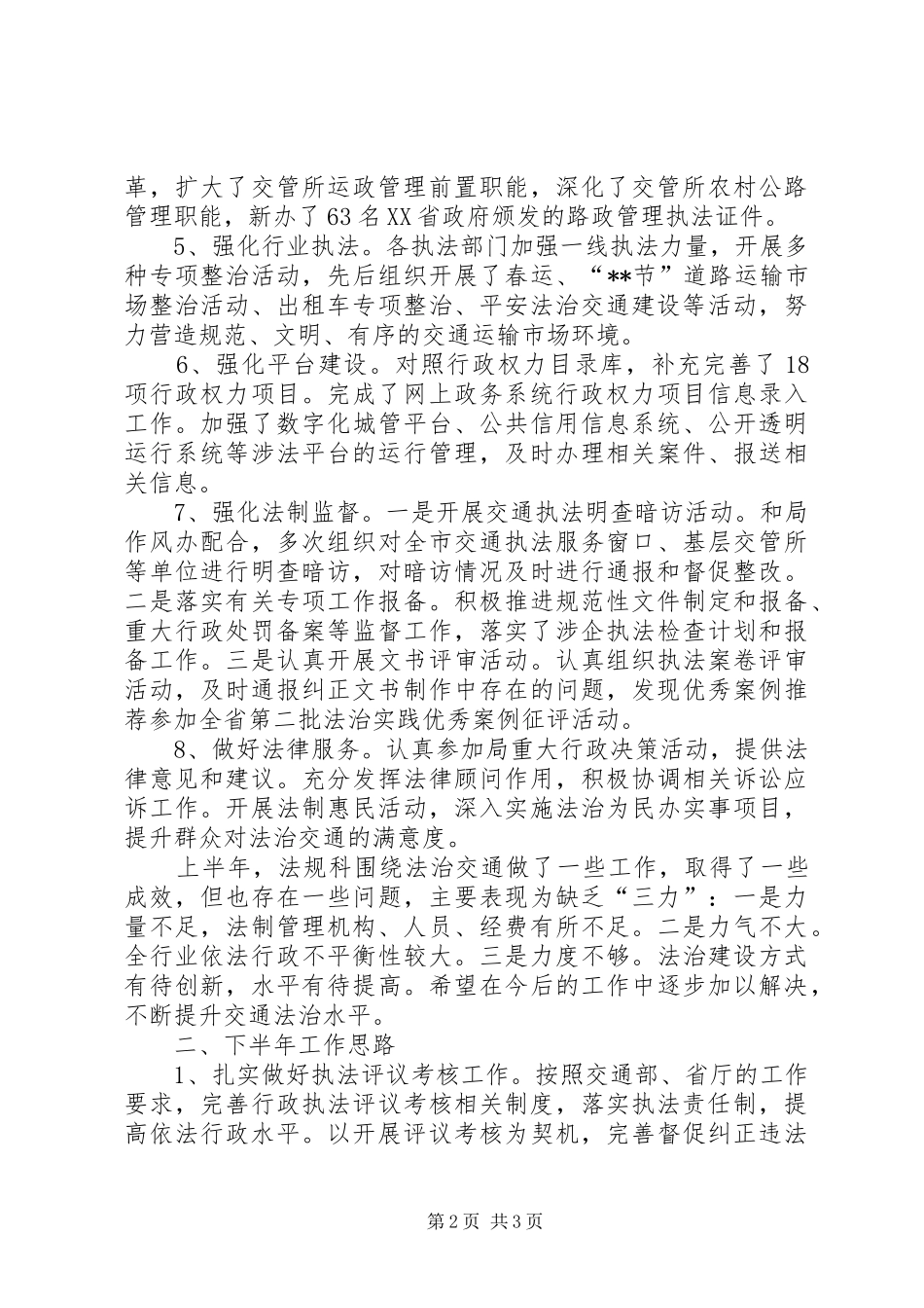 法规科XX年上半年工作总结及下半年工作计划_第2页