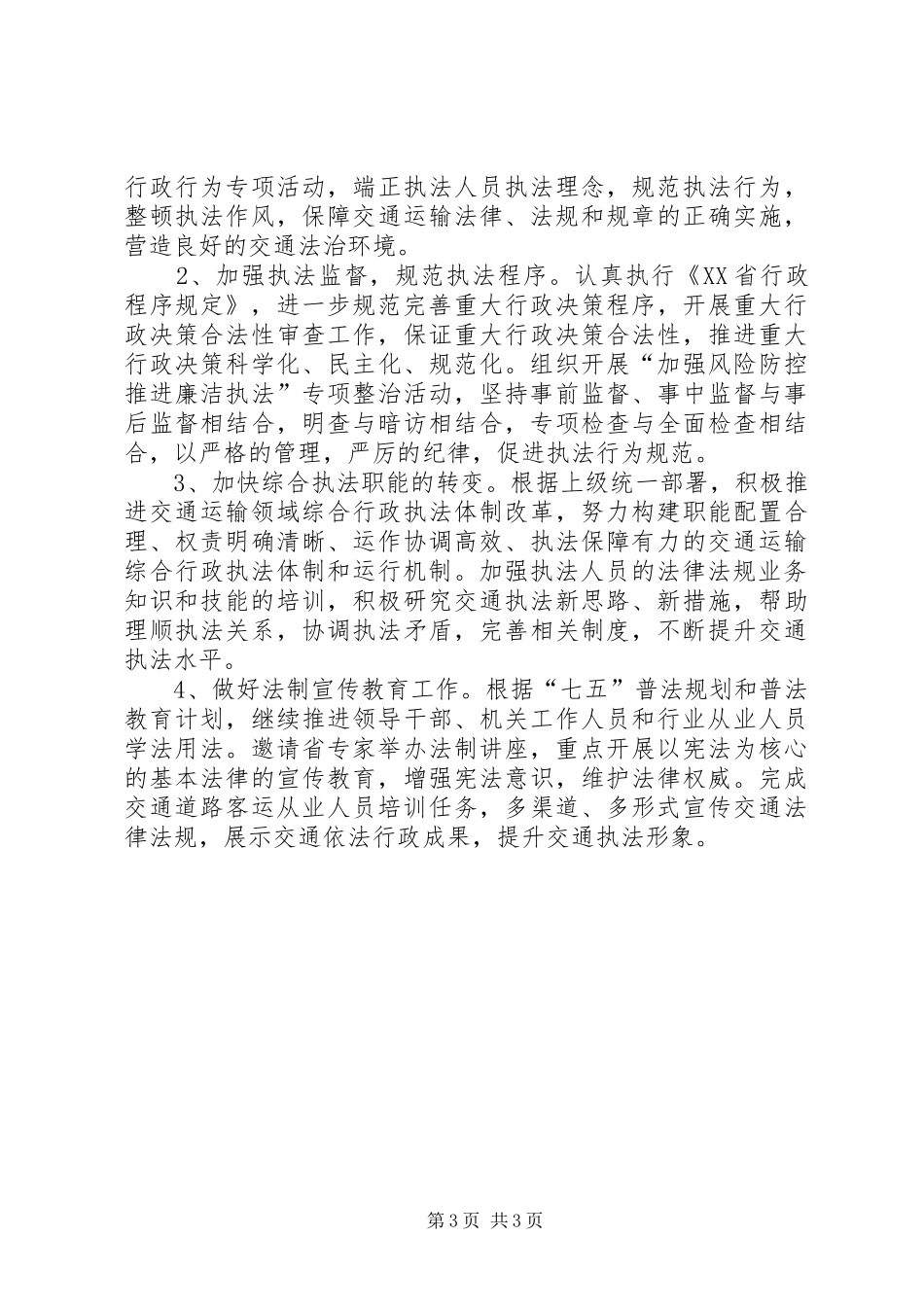 法规科XX年上半年工作总结及下半年工作计划_第3页