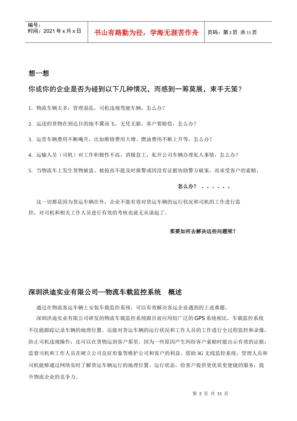 物流车载监控系统方案最新_第2页