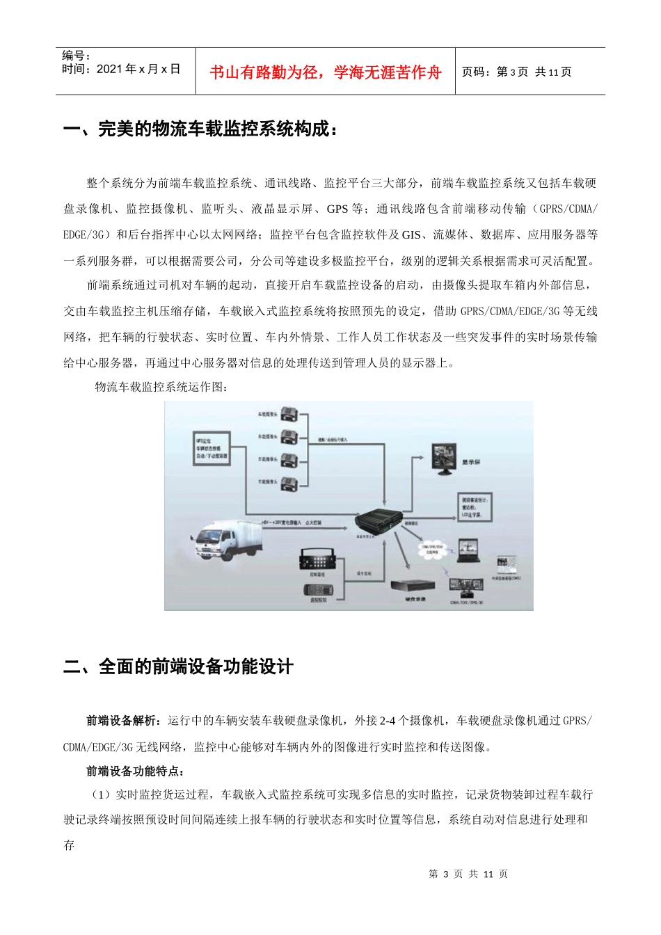物流车载监控系统方案最新_第3页