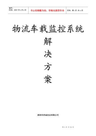 物流车载监控系统方案最新