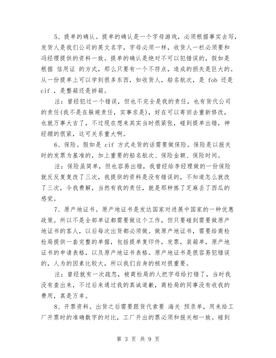 2024年商务助理年终工作总结格式与2024年商务助理年终工作总结模板汇编_第3页