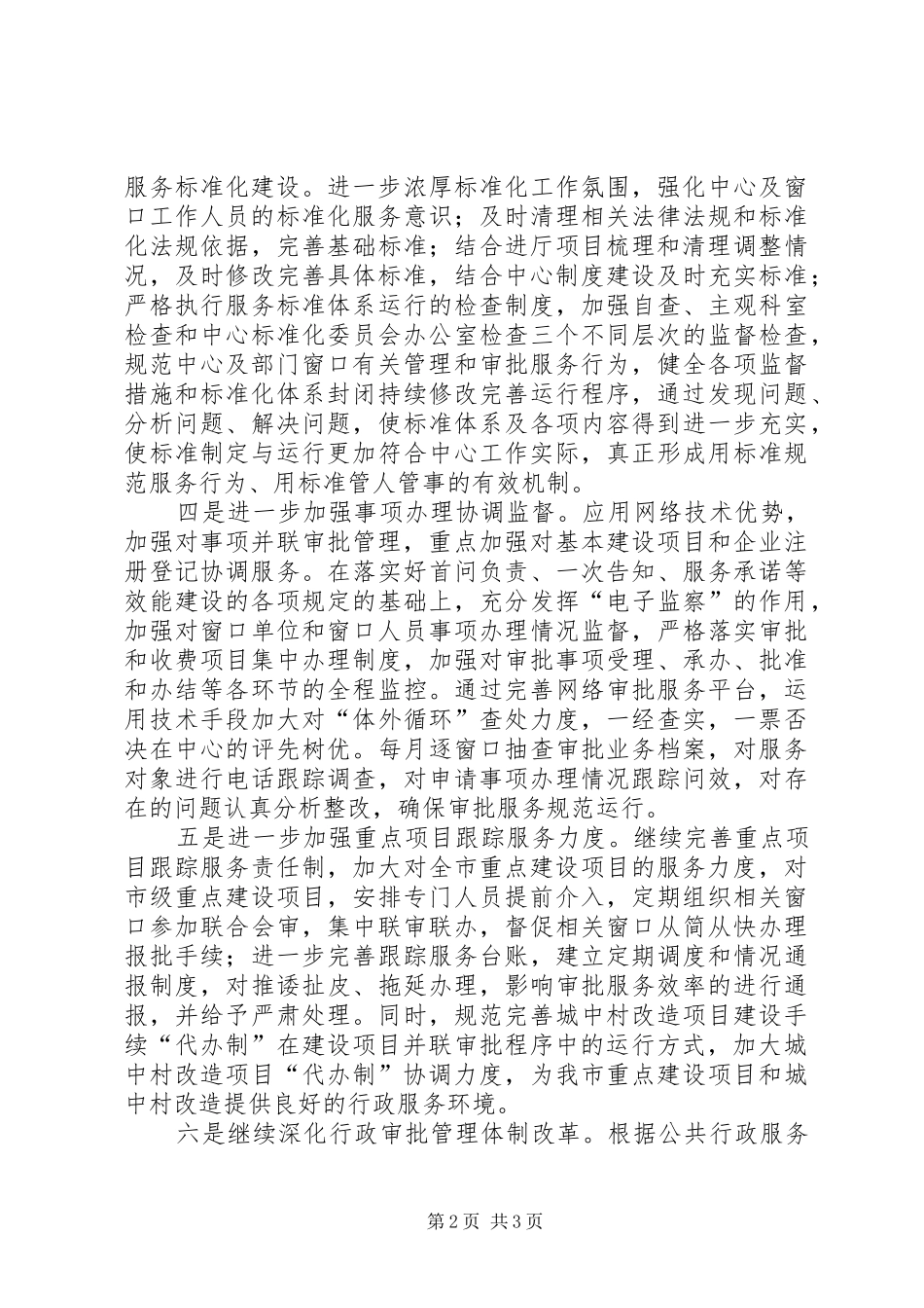 公共行政服务中心年工作安排_第2页