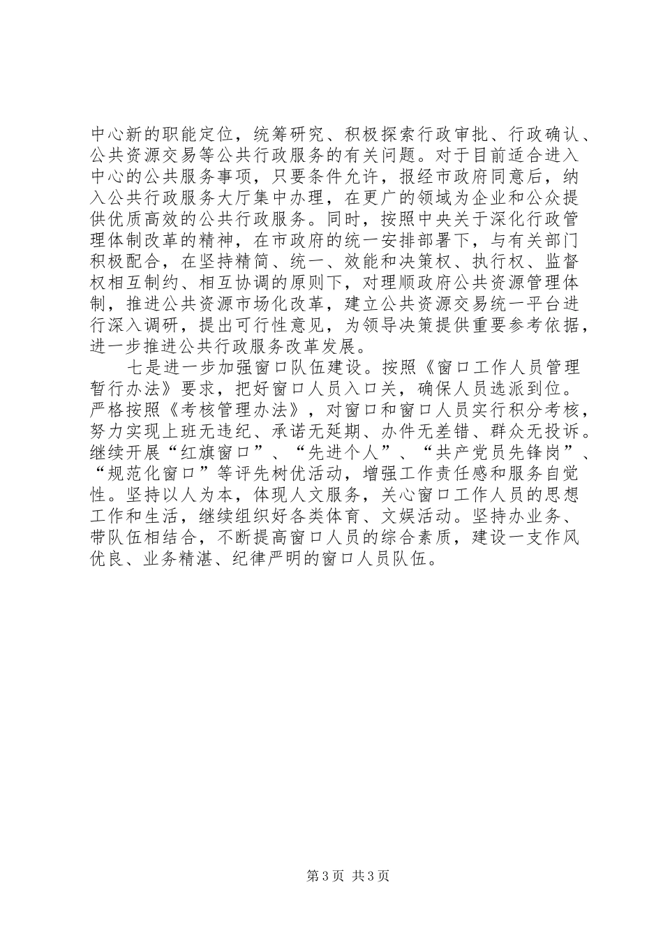 公共行政服务中心年工作安排_第3页