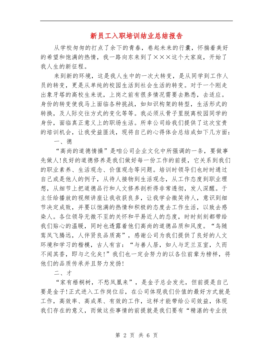 新员工入职培训结业总结报告_第2页