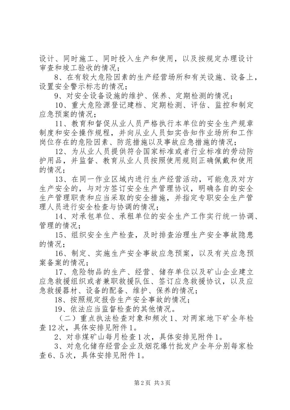 街道安全生产执法检查工作计划_第2页