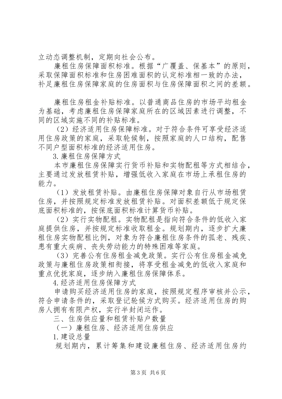 房管局解决住房困难工作计划_第3页