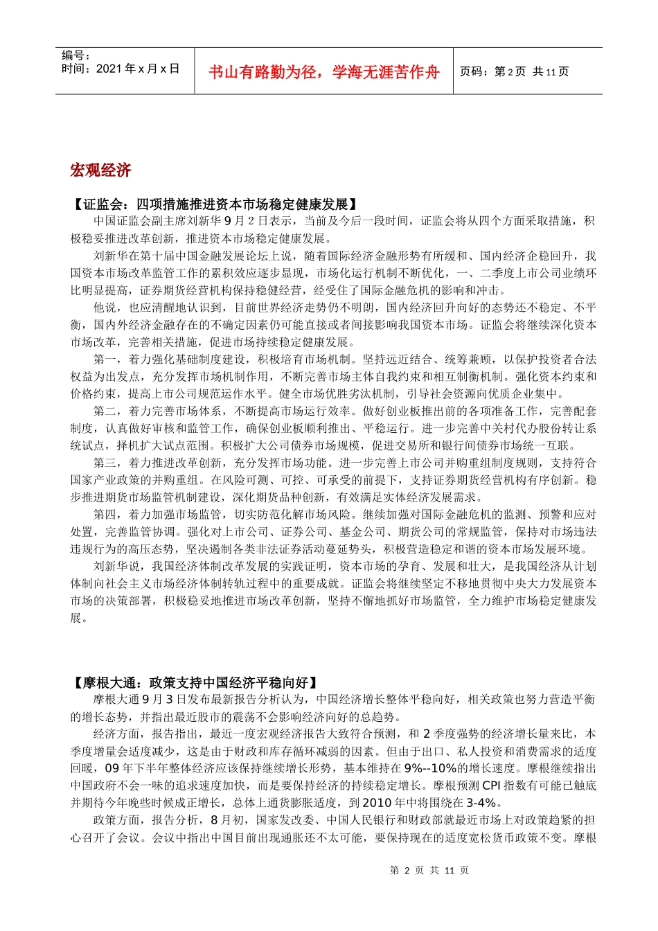 理财产品周报(第二十八期_第2页