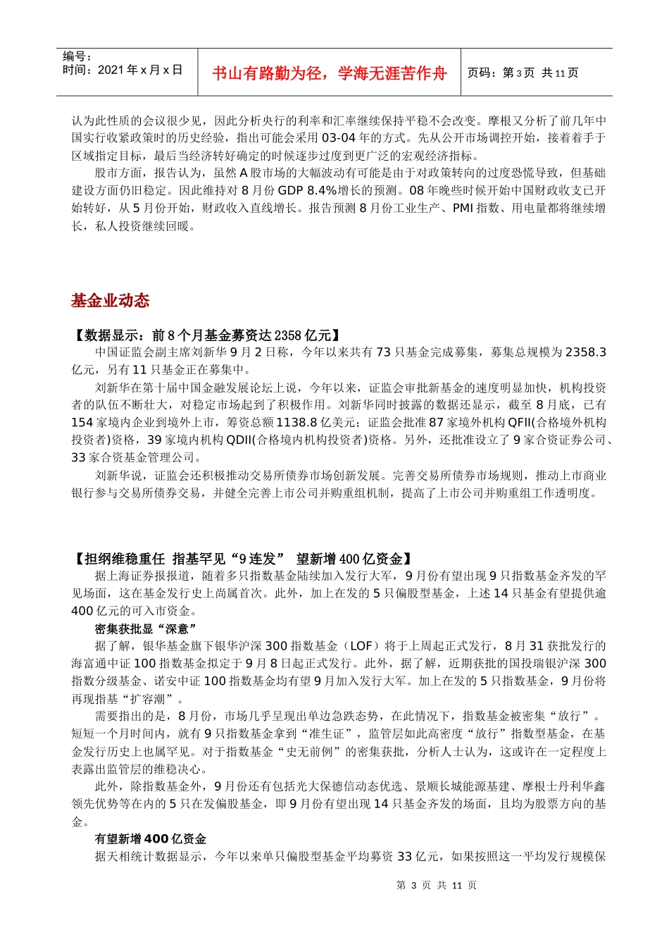 理财产品周报(第二十八期_第3页