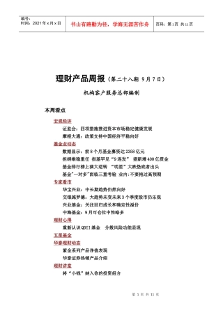 理财产品周报(第二十八期