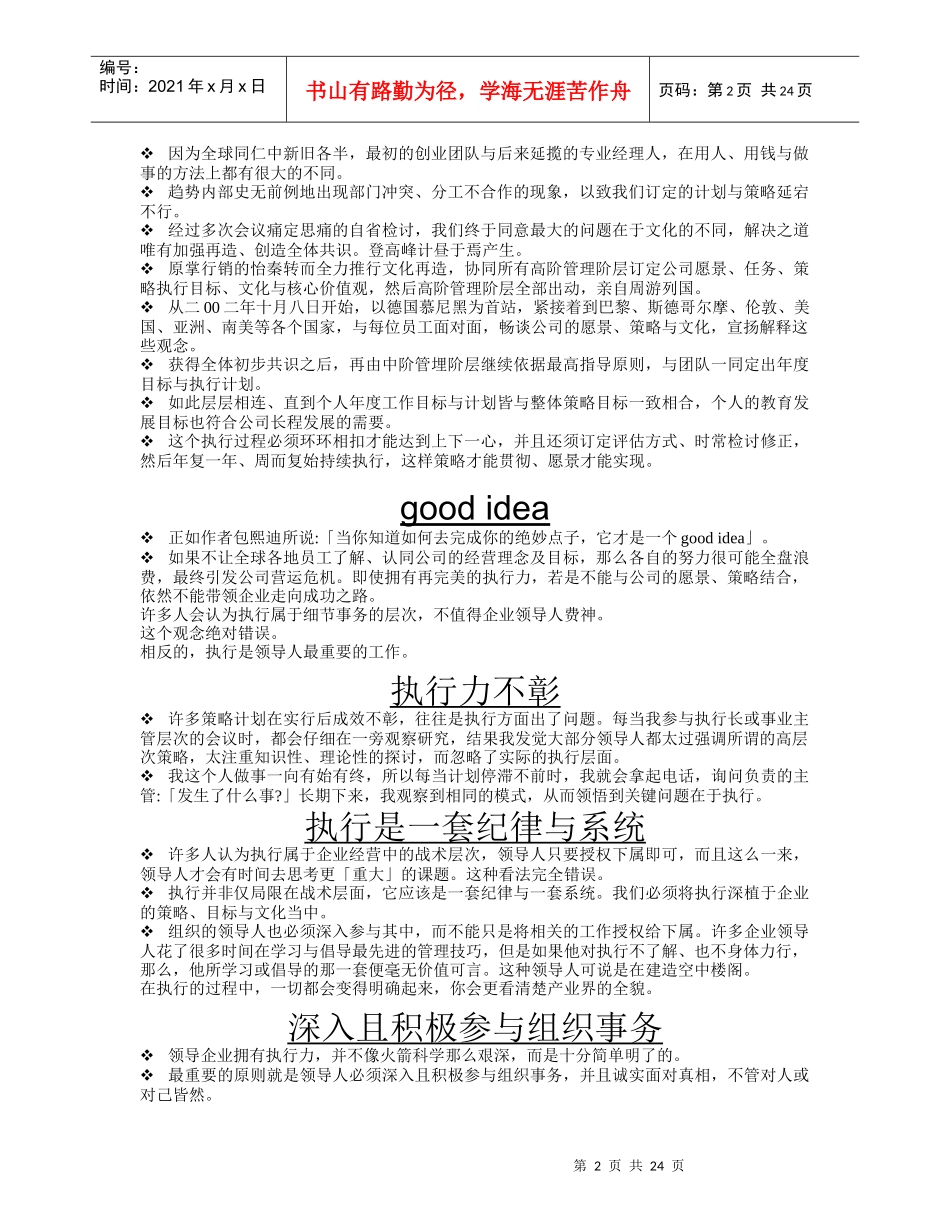 现代执行力培训资料_第2页
