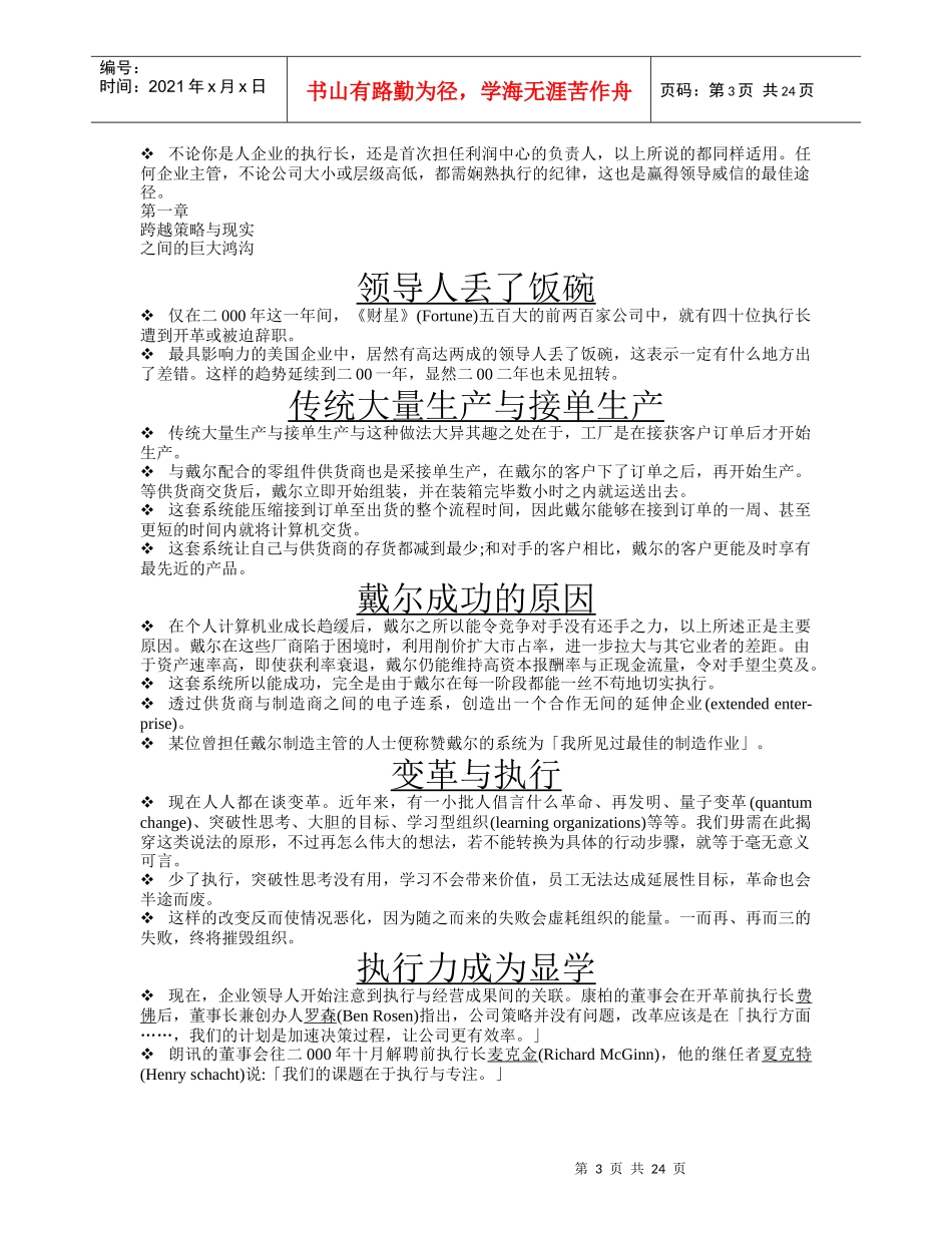 现代执行力培训资料_第3页