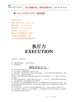 现代执行力培训资料