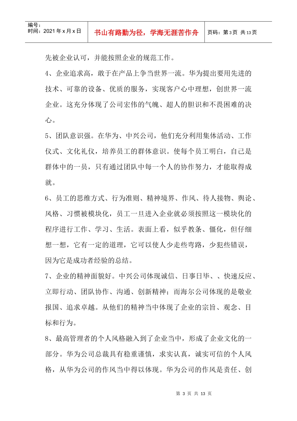 现代企业制度下的企业文化建设(1)_第3页