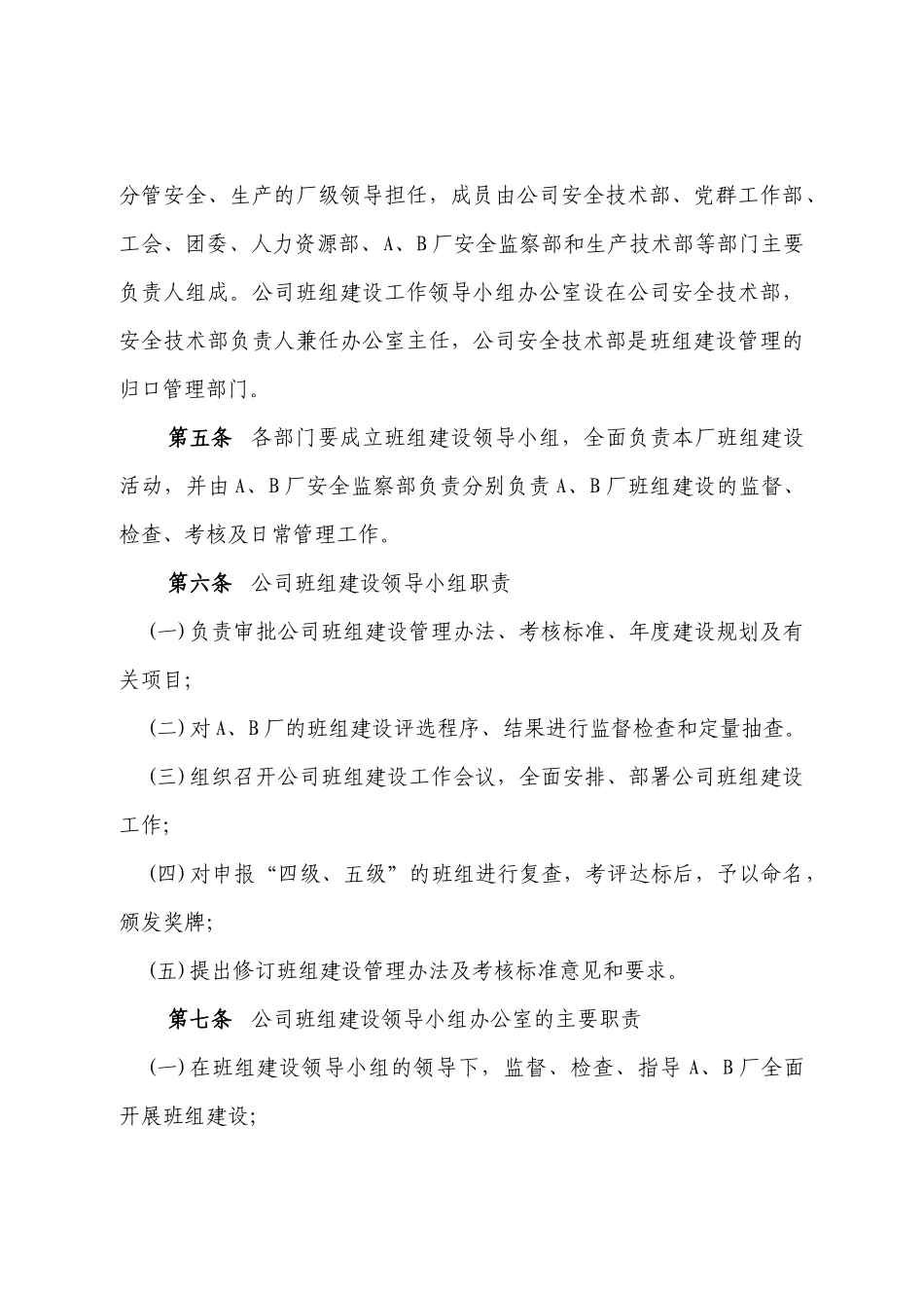 班组建设管理考核办法_第2页