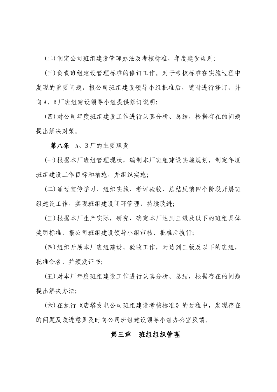 班组建设管理考核办法_第3页