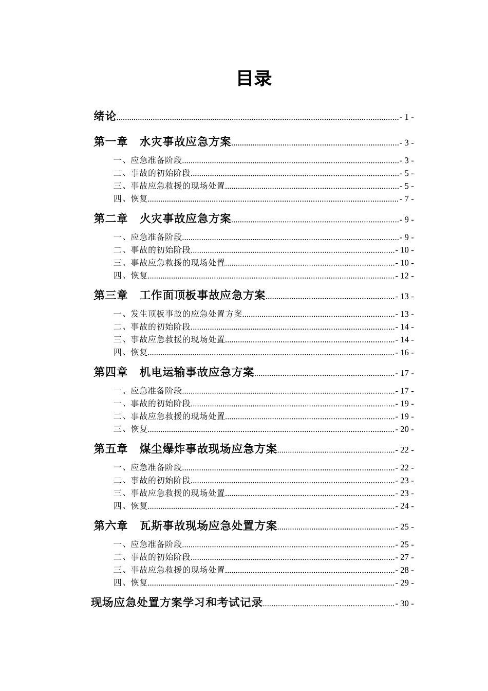 现场应急处置方案_第1页