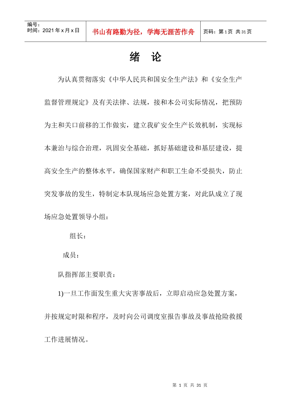 现场应急处置方案_第2页