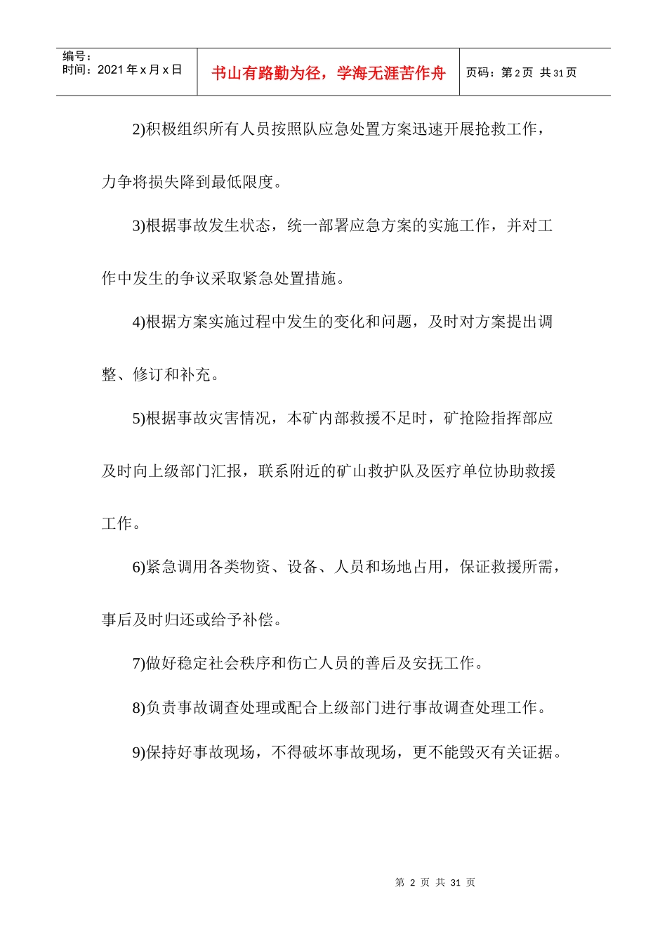 现场应急处置方案_第3页