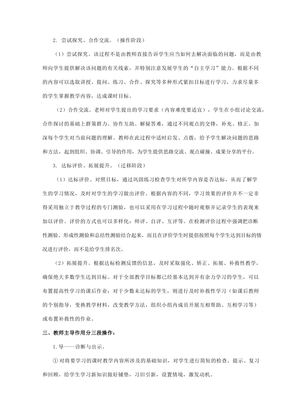 石佛小学课堂教学模式培训讲稿_第2页