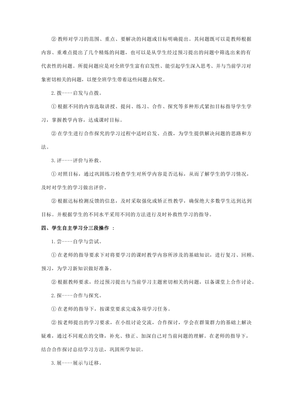 石佛小学课堂教学模式培训讲稿_第3页