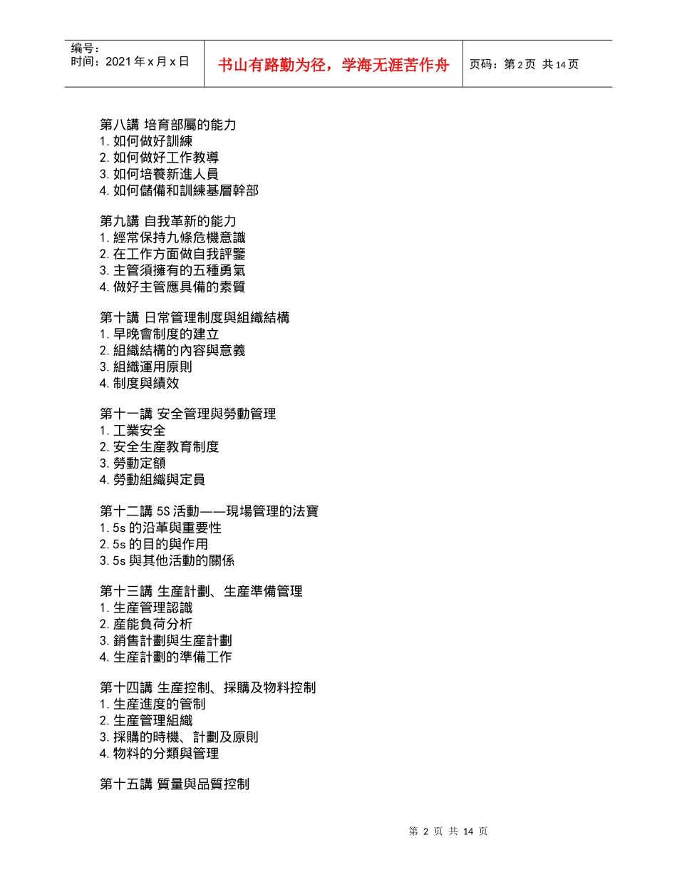 生瓵主管职业化训练教程(DOC 15页)_第2页