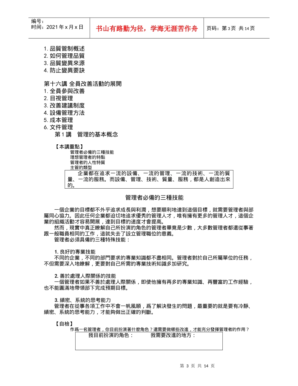 生瓵主管职业化训练教程(DOC 15页)_第3页