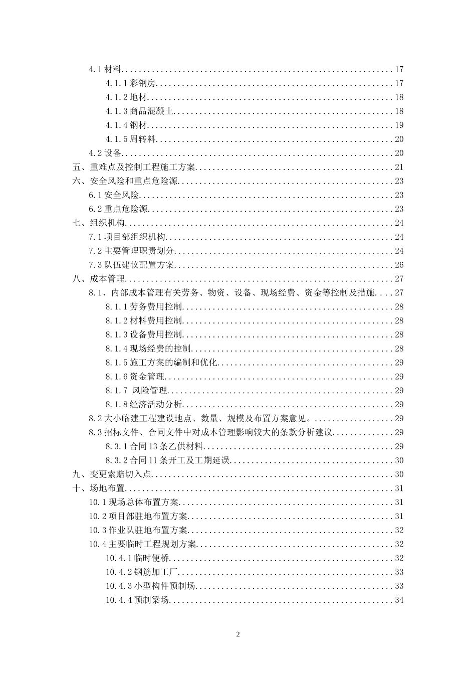 现代有轨电车项目施工调查报告_第3页