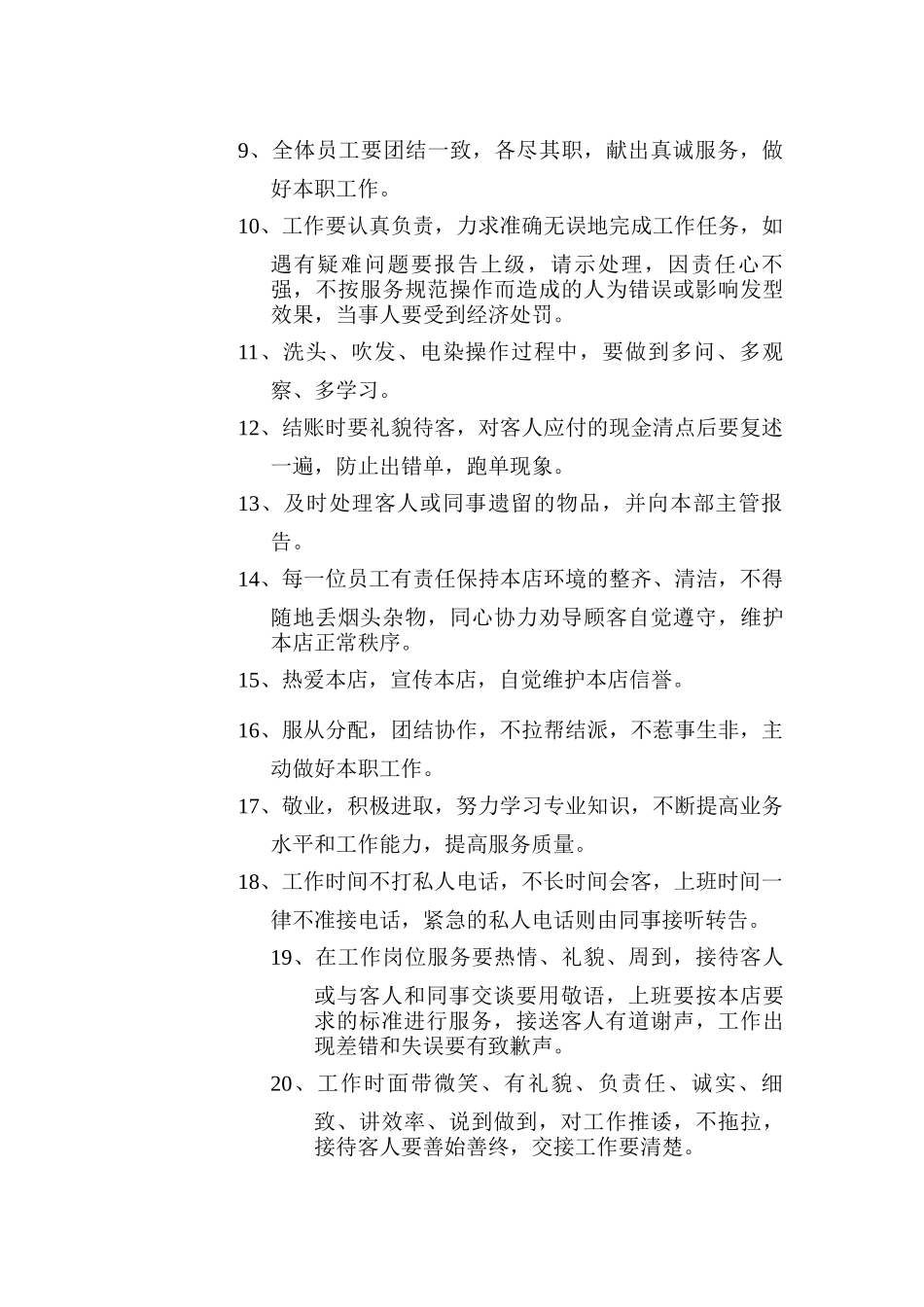 理发店管理制度9_第2页