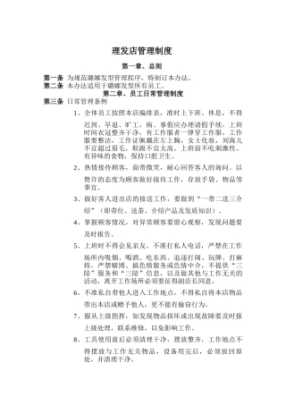 理发店管理制度9