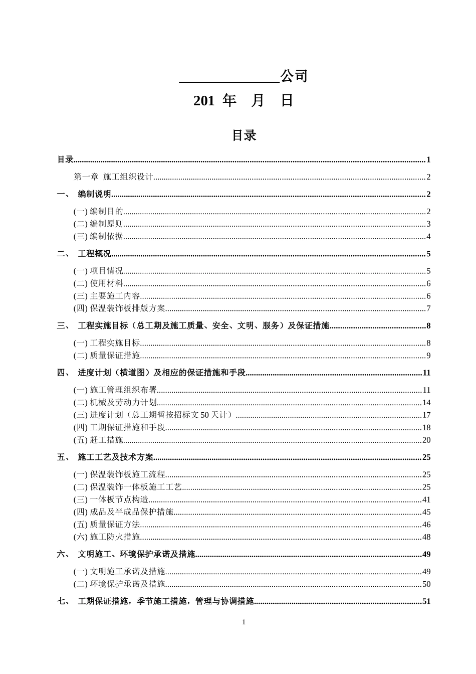 瑞泉中学-施工组织设计方案2017826_第2页